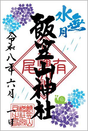 R8_月替わり朱印