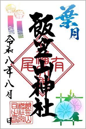 R8_月替わり朱印