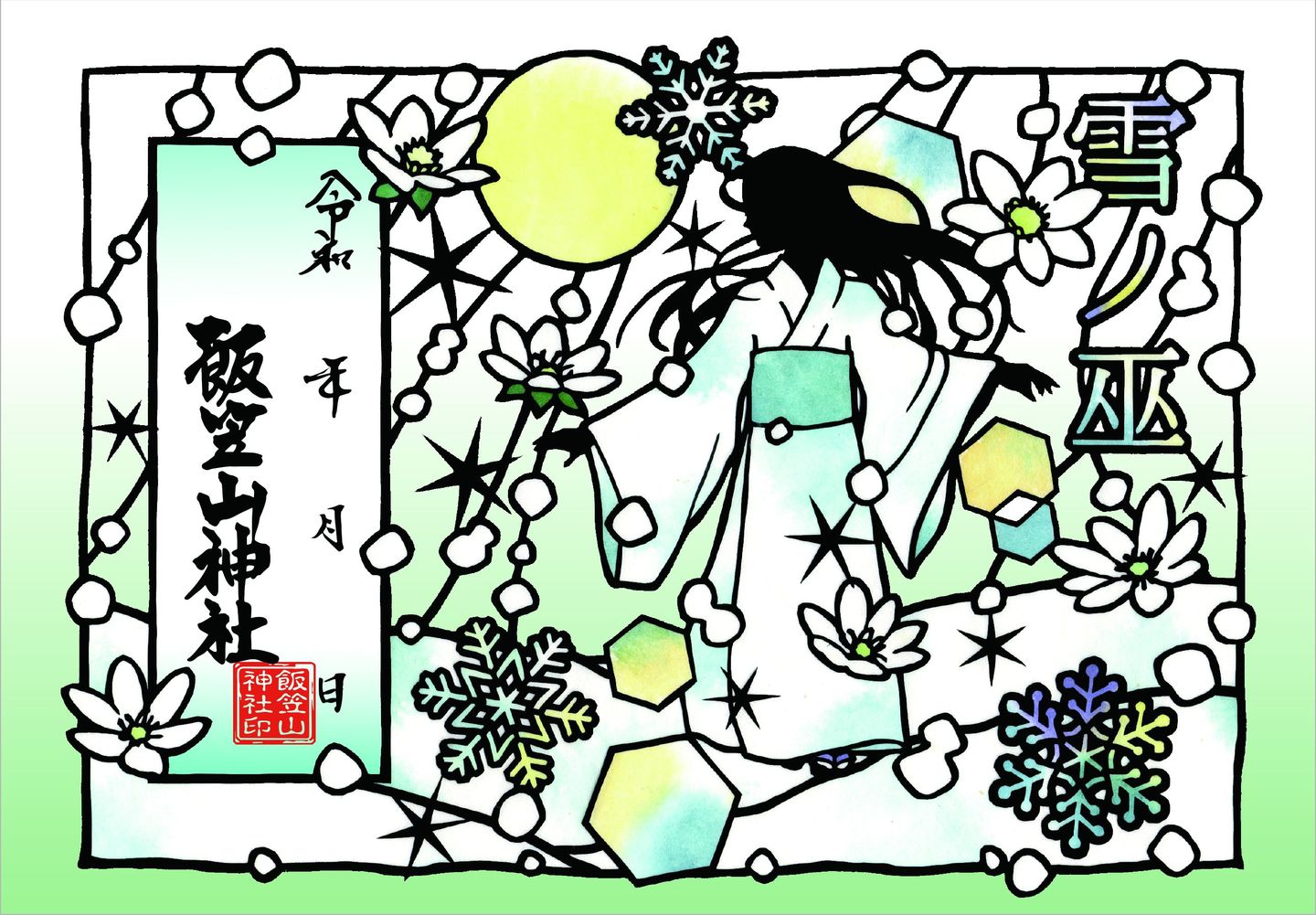切り絵朱印_雪の巫