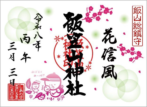 切り絵朱印_雪の巫