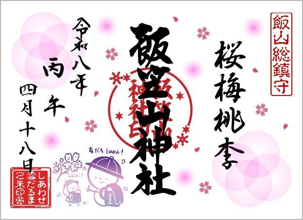 切り絵朱印_雪の巫