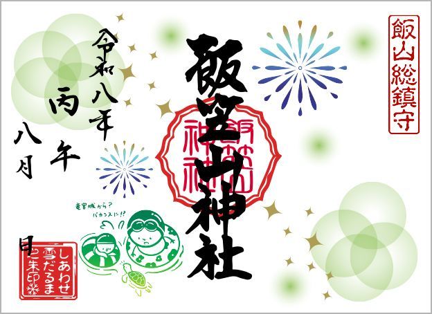 しあわせ雪だるま朱印