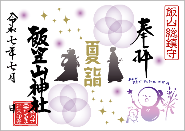 しあわせ雪だるま7月