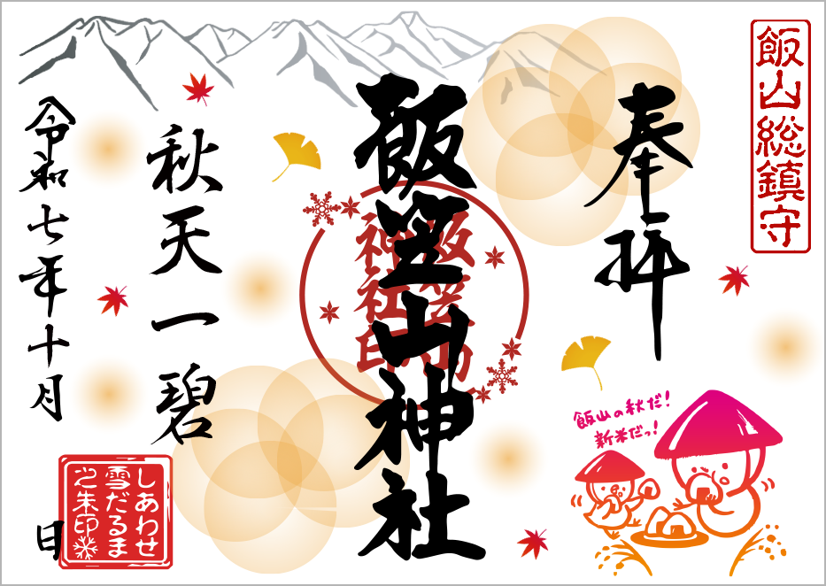 しあわせ雪だるま9月