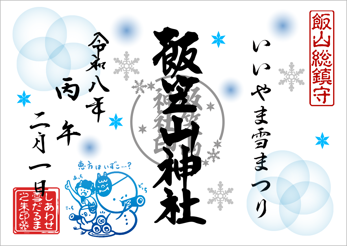 しあわせ雪だるま9月