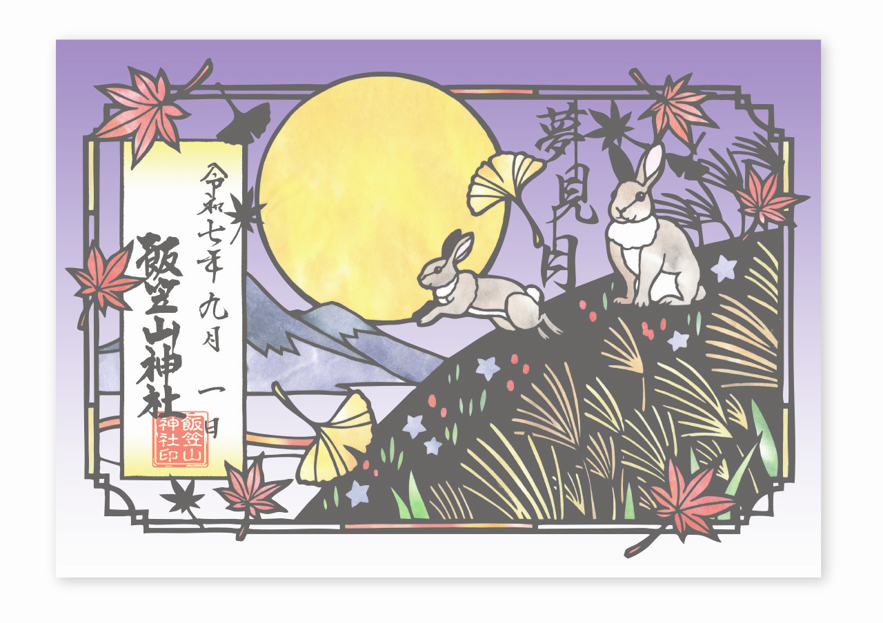 夏の切り絵朱印