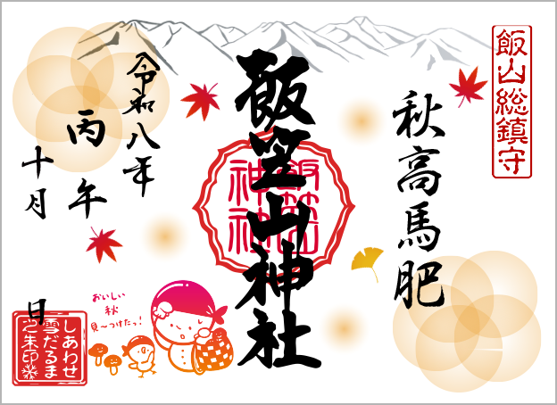 R8_8月雪だるま朱印